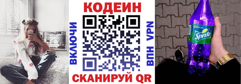 Codein Purple Drank  Калачинск 
